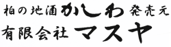 純米吟醸かしわ（清酒かしわ）